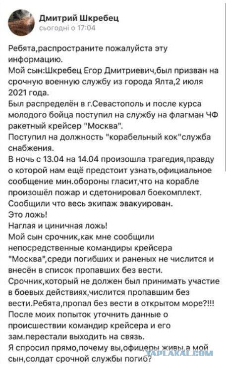 Фото флагмана Черноморского флота крейсера «Москва»