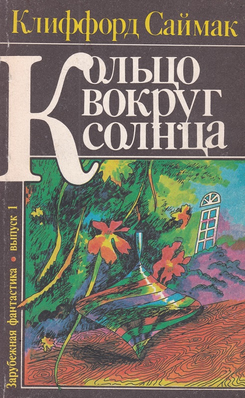 Это фантастика