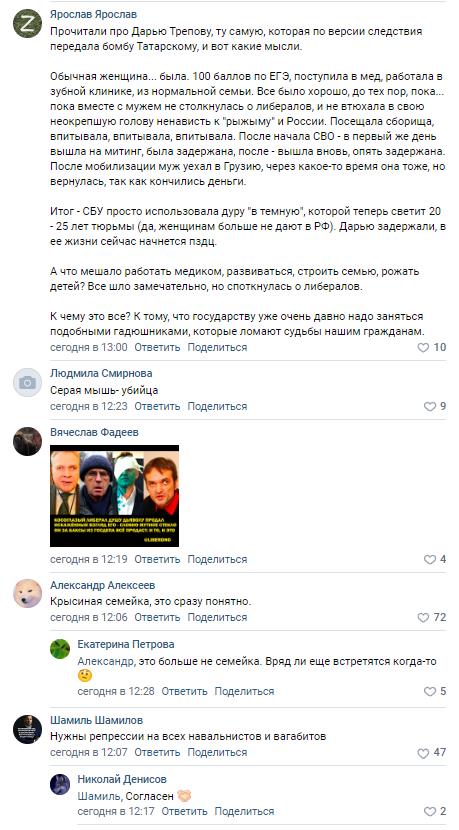 Про Дарью Трепову которая передала бомбу