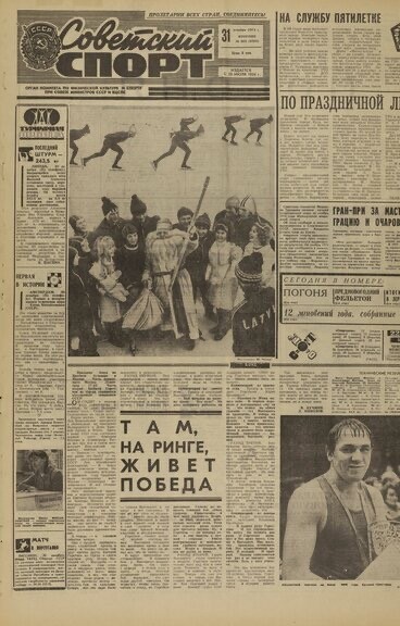 50 лет назад. Декабрь 1974 года