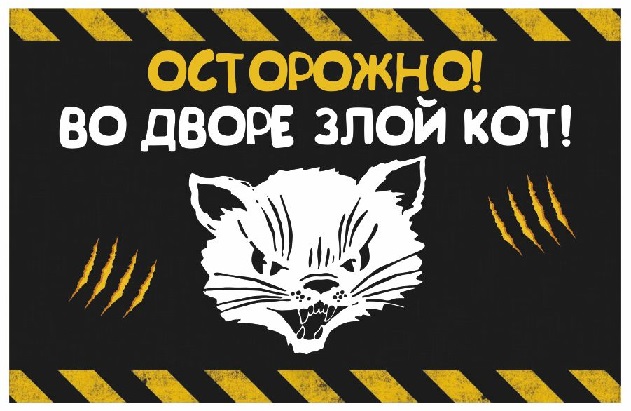 Сторожевой кот