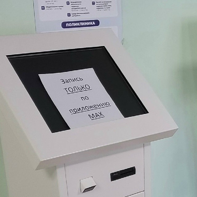 70% опрошенных врачей против внедрения мессенджера Max в медицину