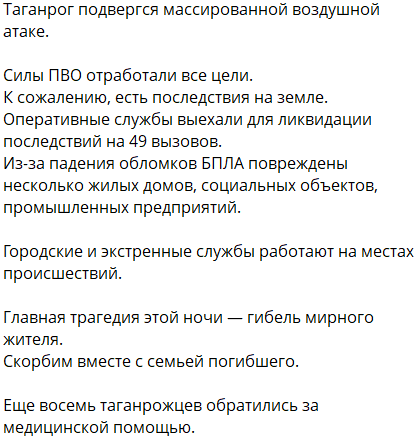 Из-за атаки БПЛА на Таганрог власти эвакуировали жителей
