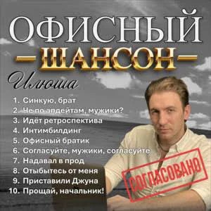Шансон для Зумеров