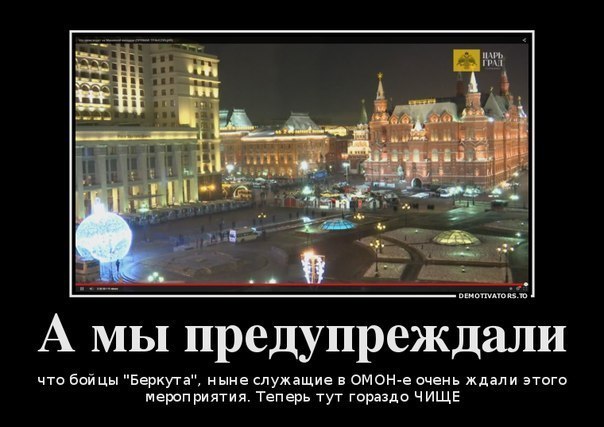 Манежкамайдан. Итоги.