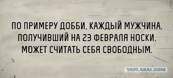Жена хочет подарить на 23 февраля трусы и носки