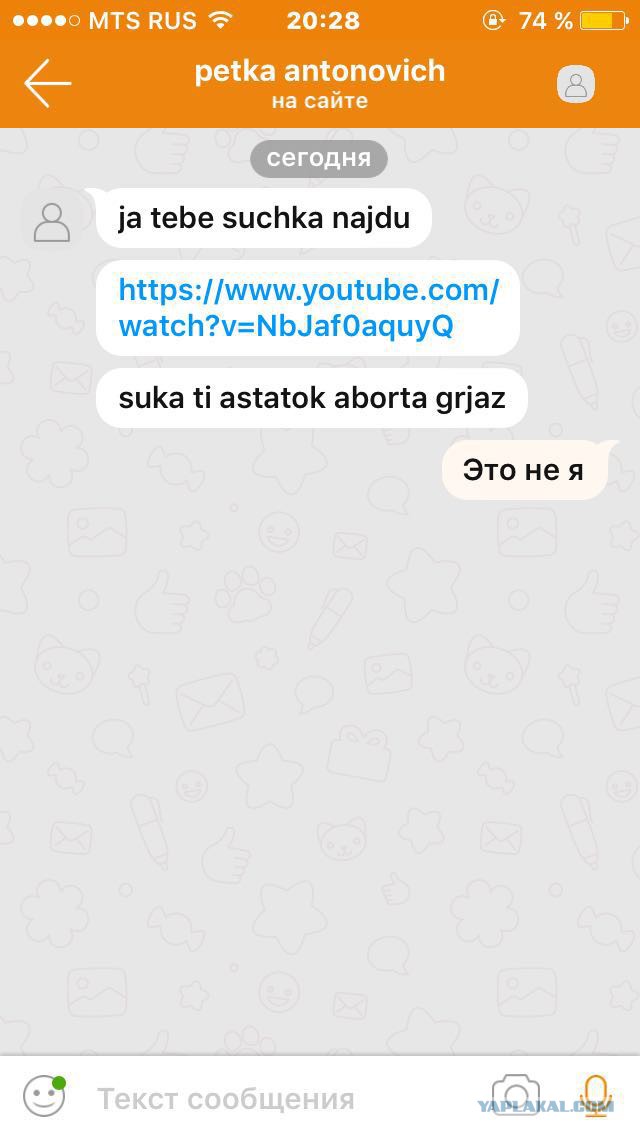 ЯП! Остановитесь!