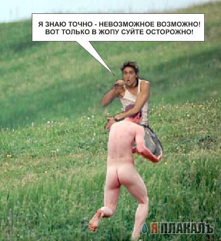 Фотожаба: мужик с арбузом