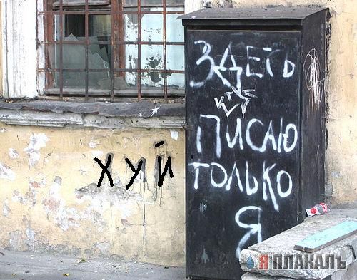 Фотожаба: Закрытая зона