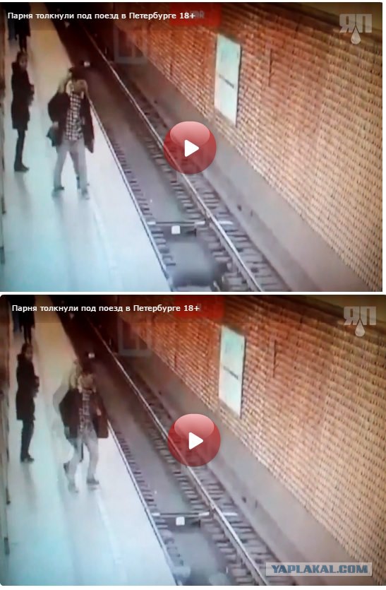 Парня толкнули под поезд в Петербурге 18+