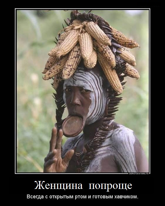 Хочу бабу попроще