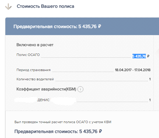 Как я докатился до E-ОСАГО