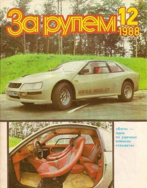Необычный самодельный автомобиль "Вега-1600GT" из 1980-х