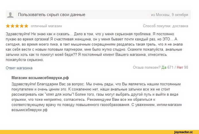 Отзывы клиентов о покупке. Смешные ответы на отзывы. Положительный отзыв о товаре. Ответ на положительный отзыв. Хороший отзыв о товаре.