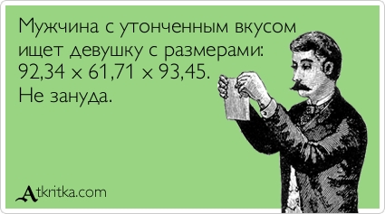 Жених завидный пропадает!