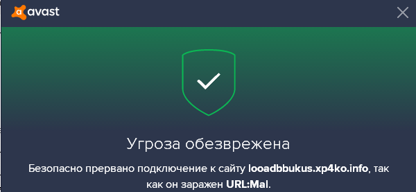 Подключение прервано пожалуйста попробуйте войти снова. Угроза обезврежена. угроза обезврежена аваст. соединение прервано картинка. аваст антивирус угроза обезврежена гиф.