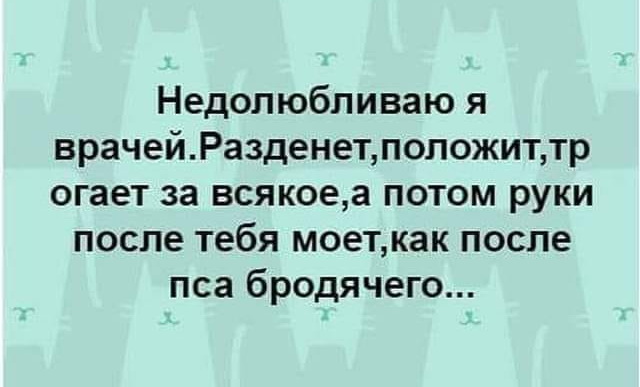 "Пациентке никакие правила не писаны"