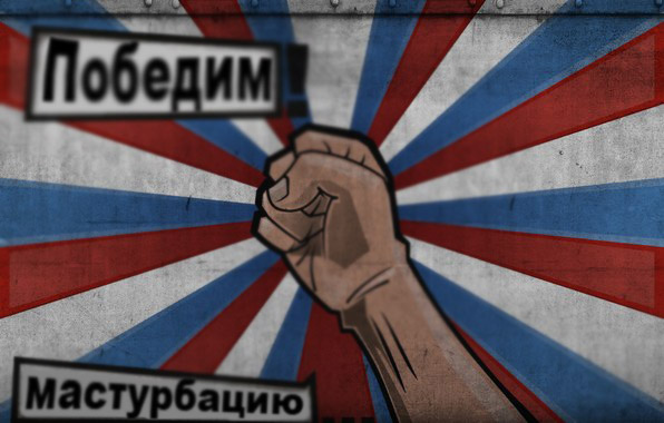 мануальная терапия против мастурбации