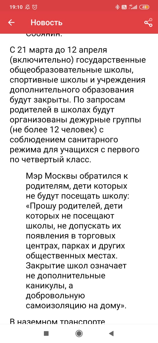 Заражённых коронавирусом выявили уже в четырёх школах Москвы и Подмосковья. На карантин ушли пять заведений 