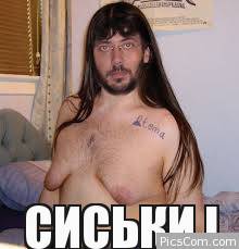 А что, если бы сиськи были...