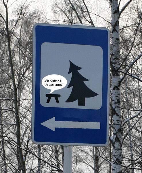 Фотожаба: Зона отдыха
