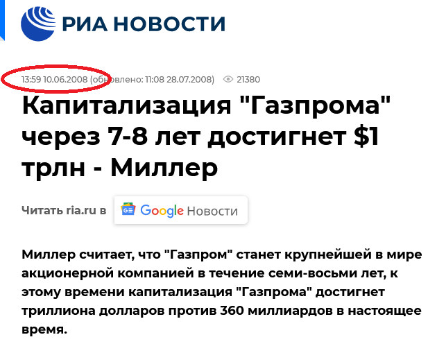 Главное чтобы СП-2 не болел и Миллер не обеднел