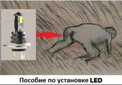Слепящий свет