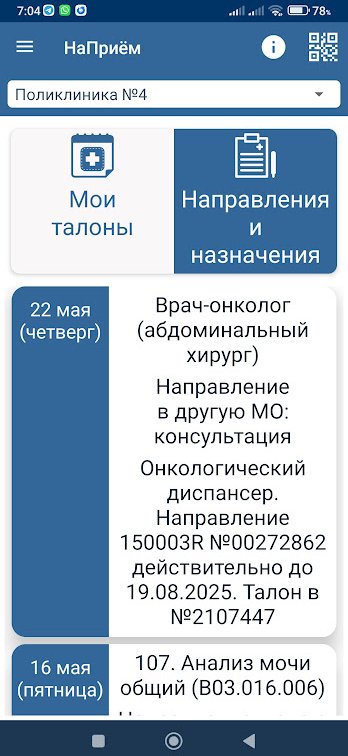 Без очереди в поликлинике.