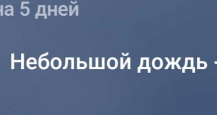 Погода в доме