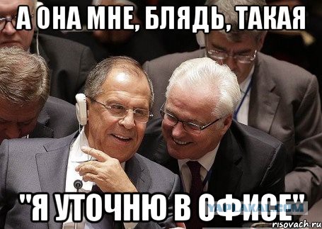 Ох, уж этот Лавров.