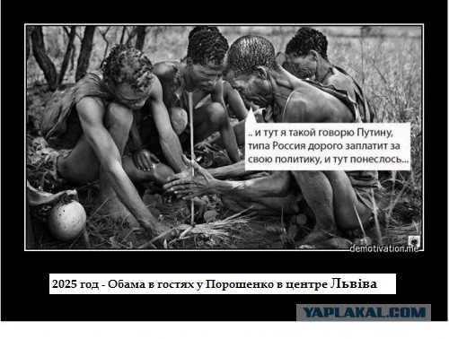 Беги, украинец! Беги!