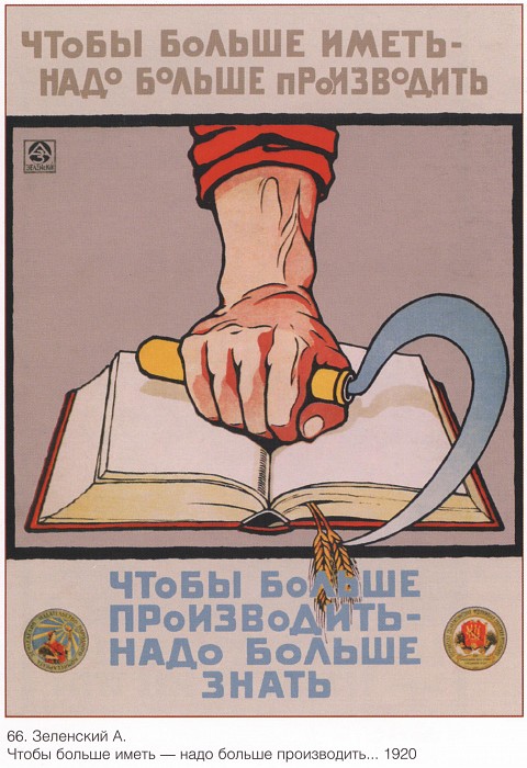 Советские плакаты