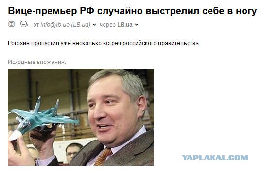 Рогозин выстрелил себе в ногу