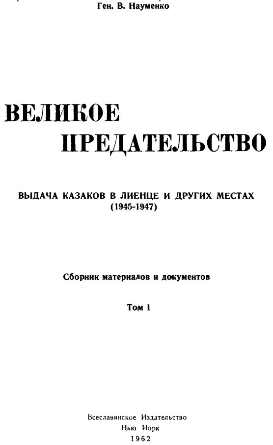 Русская армия без России