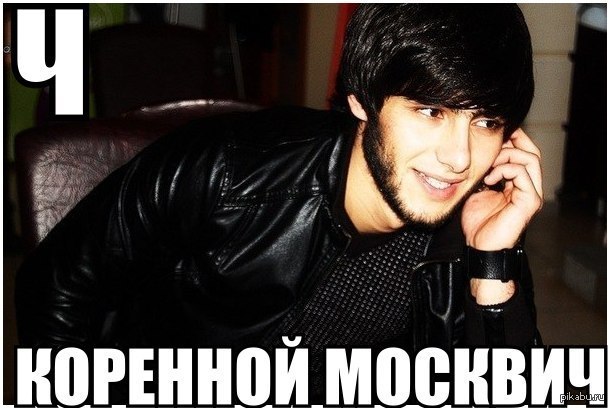 13 способов распознать коренного москвича