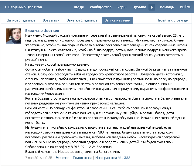 "В загс привести девственницу невозможно!"