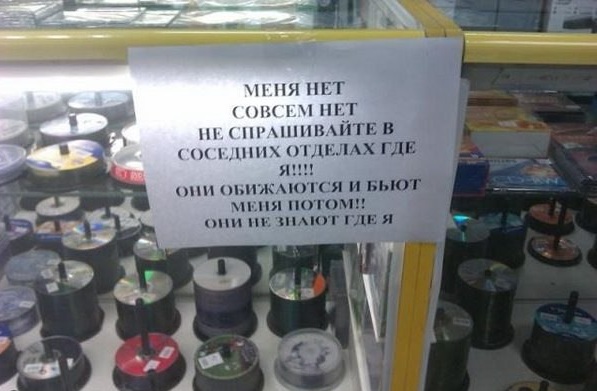 Прикольные надписи и объявления