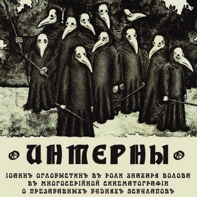 Сборище абсурда