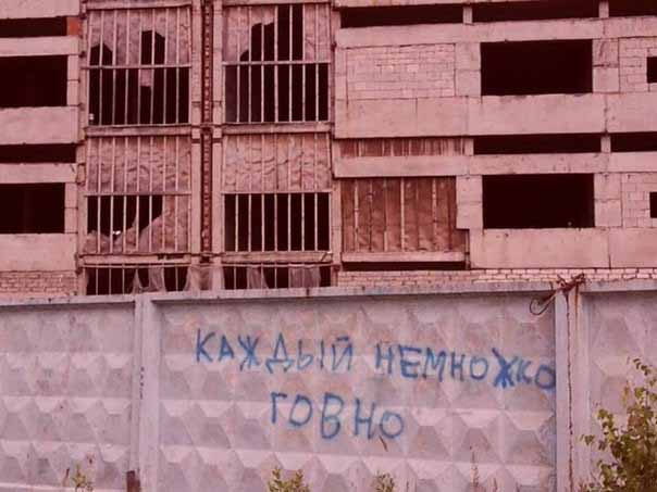Уличные надписи с глубоким смыслом