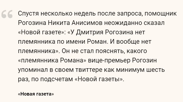 "Нет у меня племянника!" Рогозин снова отрицает существование племянника