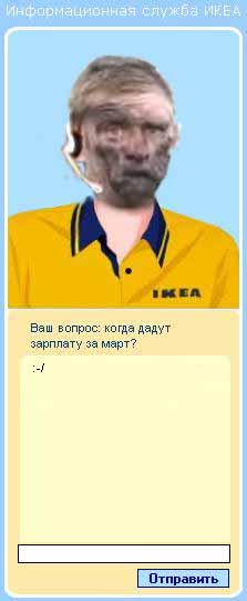 Виртуальная сотрудница ИКЕА