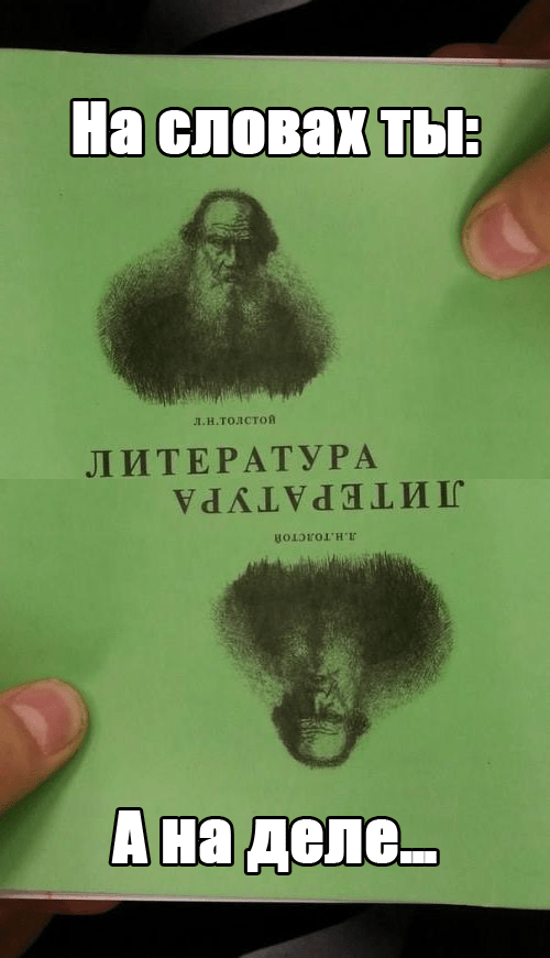 Окололитературные антонимы