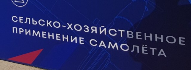МАКС 2021