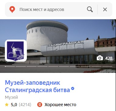 Город-герой Волгоград за 48 часов