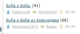 Биба и Боба из Краснодара