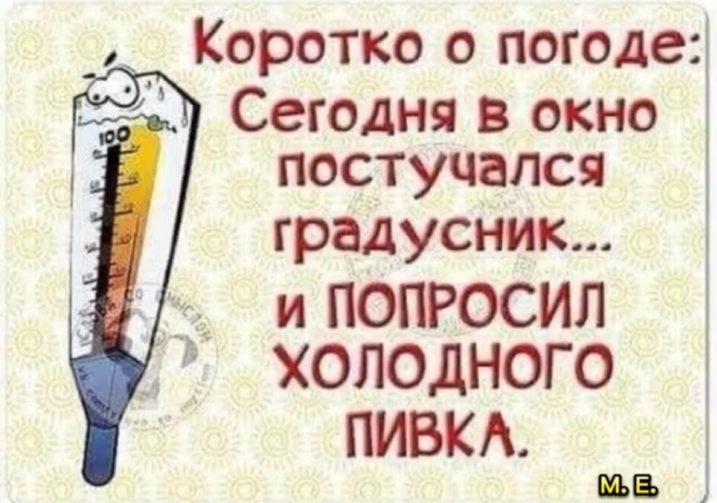 Коротко о погоде картинки смешные