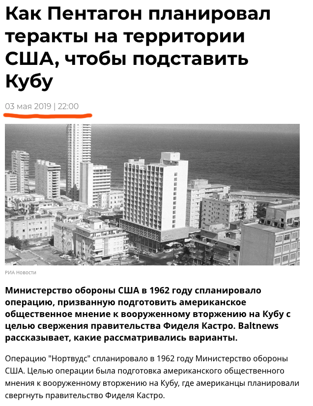 ЦРУ рассекретило план 60-х по убийству граждан США для оправдания войны с Кубой