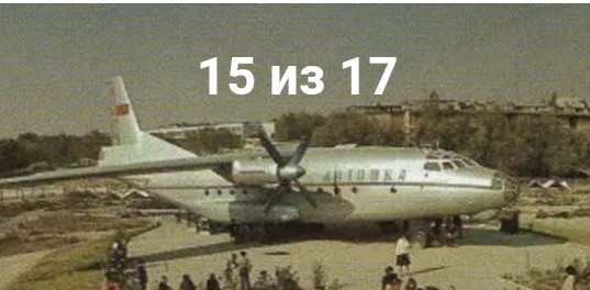 «Уважаемая авиакомпания! Огромная просьба, сделайте что-то с самолетом Ан-24. Уберите его»