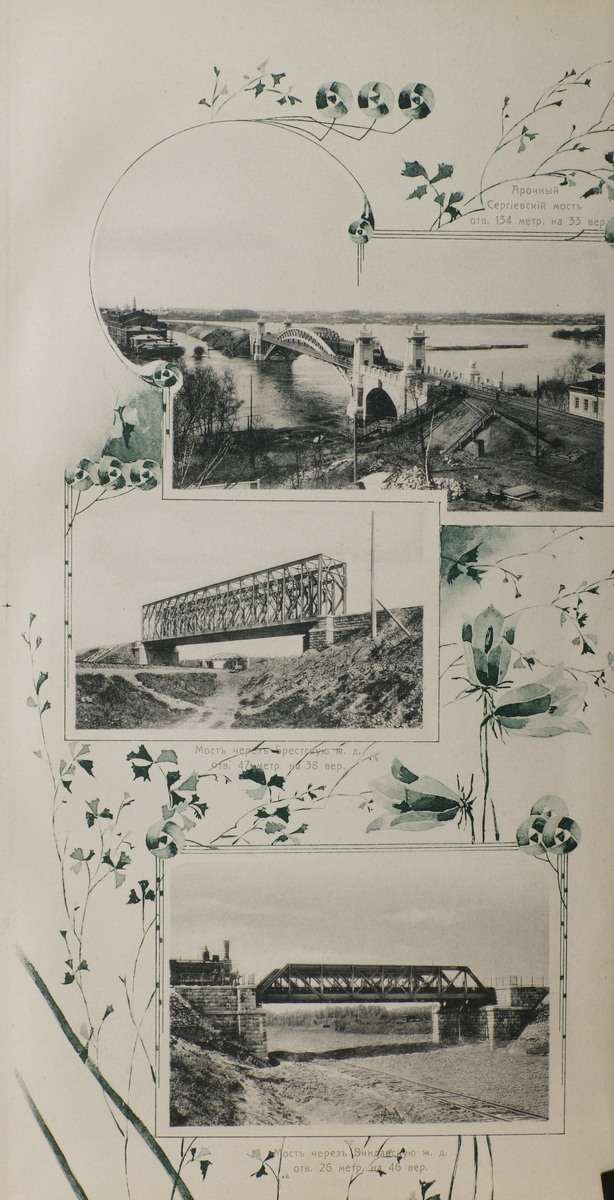 Альбом сооружений Московской окружной ЖД