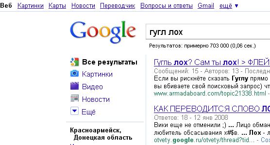 Слово лох. Значение слова лох. Перевод слова лох. Гугль лох. Google ты лох.